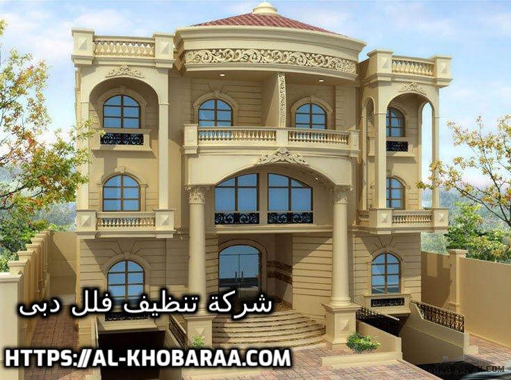 شركة تنظيف فلل دبى