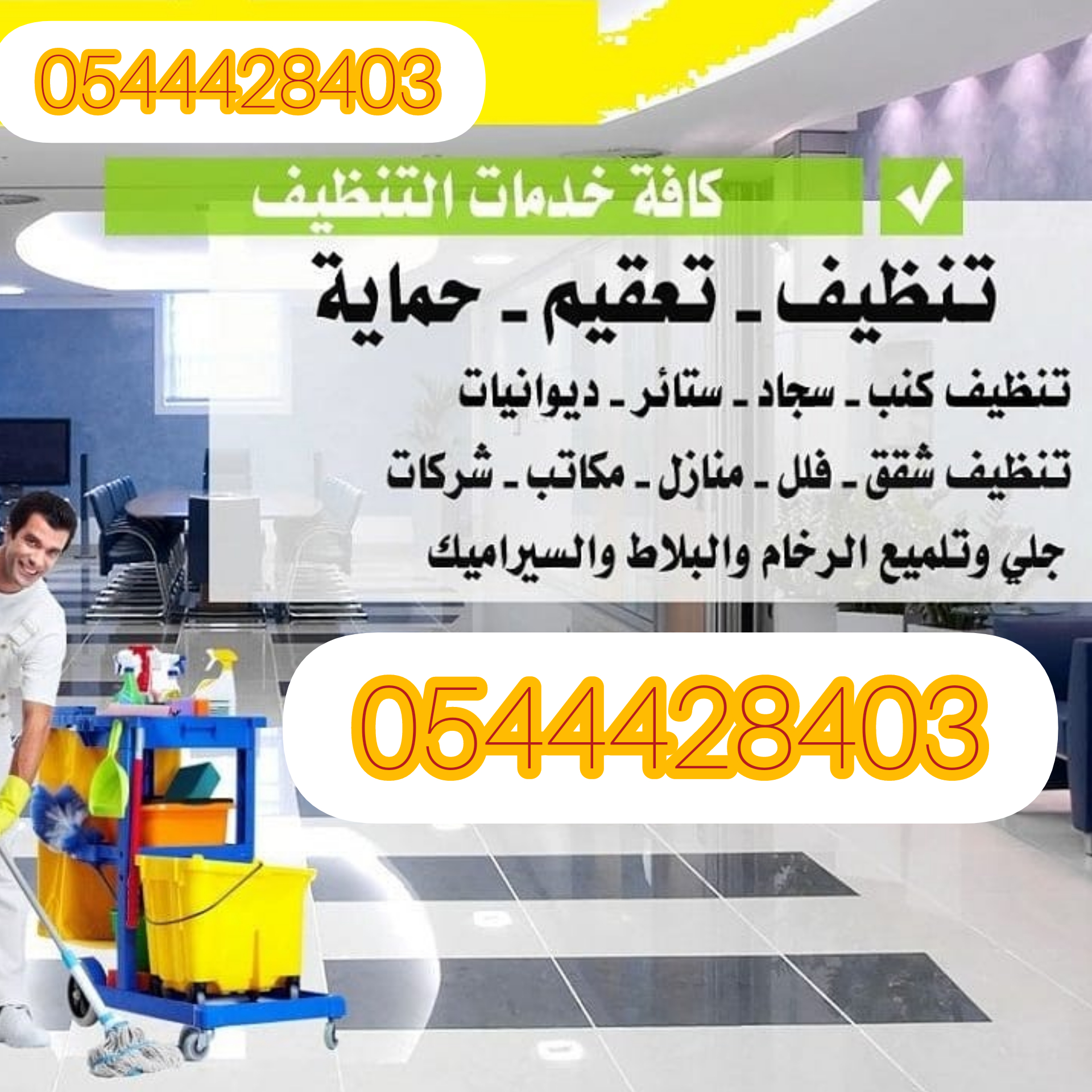 صورة شركة تنظيف في الهيلي اتصل الان